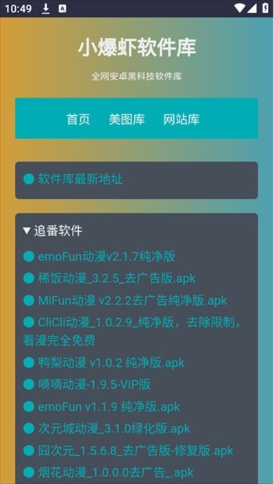小爆蝦資源庫下載最新版