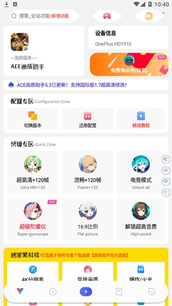 xthzpro準(zhǔn)星助手截圖2