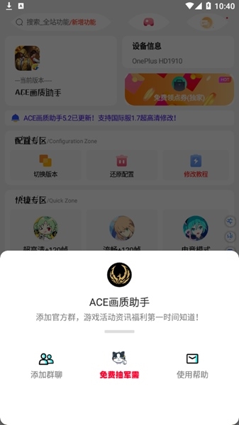 xthzpro準(zhǔn)星助手截圖3