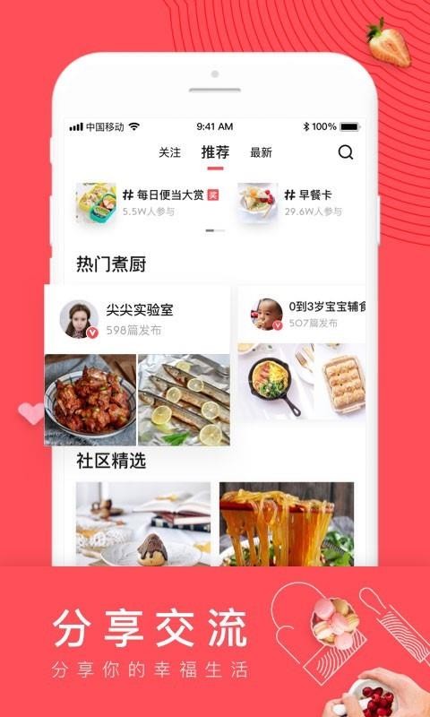 日日煮截圖2