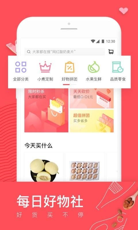 日日煮截圖3