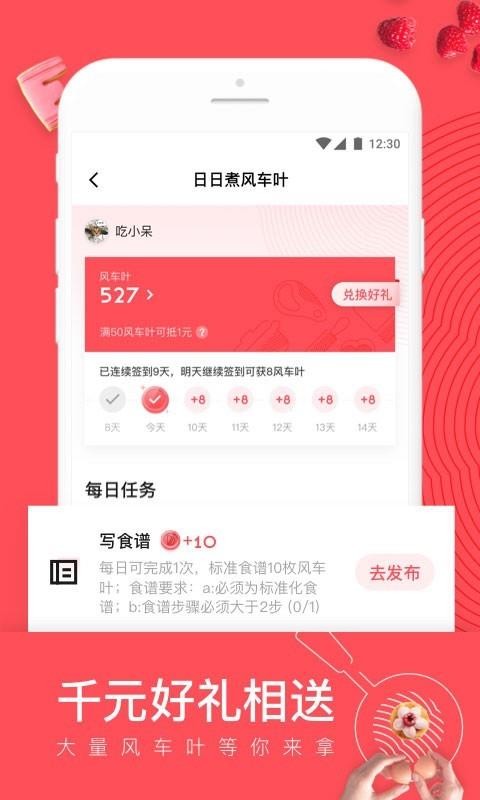 日日煮截圖4