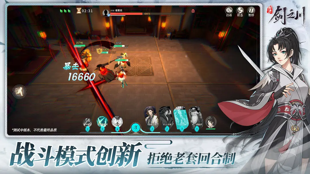 對決劍之川截圖3