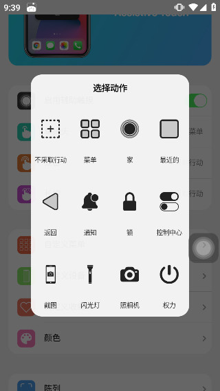 小浣熊ios15啟動(dòng)器中文版截圖1