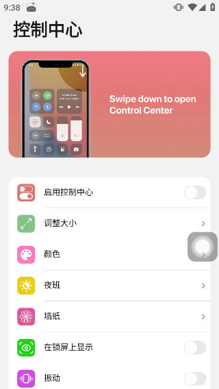小浣熊ios15啟動(dòng)器中文版截圖3
