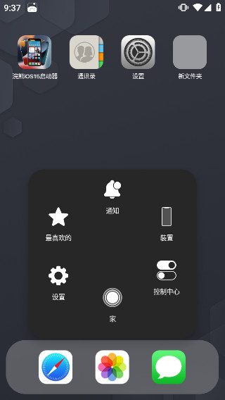 小浣熊ios15啟動(dòng)器中文版截圖4