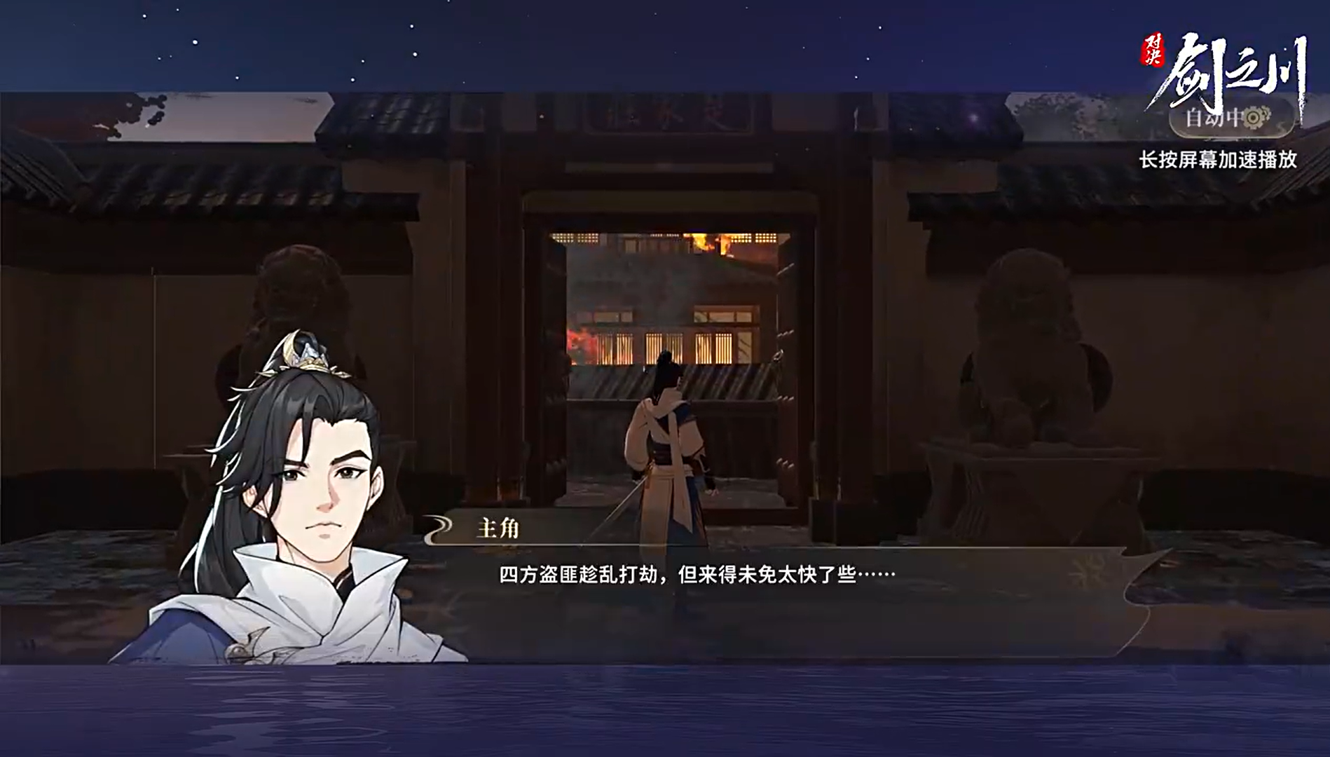 對決劍之川