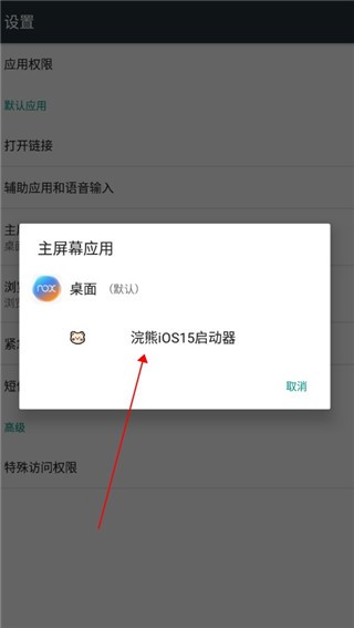 小浣熊ios15啟動(dòng)器中文版