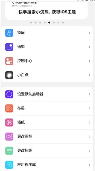 小浣熊ios15啟動(dòng)器中文版