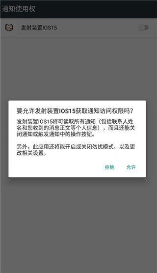 小浣熊ios15啟動(dòng)器中文版