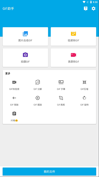 Gif助手app截圖4