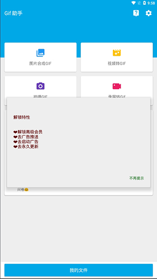 Gif助手app截圖5