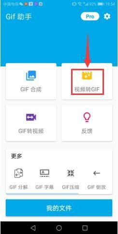Gif助手app