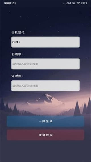 jienantop畫(huà)質(zhì)助手截圖1