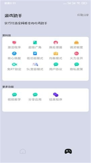 jienantop畫(huà)質(zhì)助手截圖3