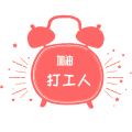 工作日鬧鐘