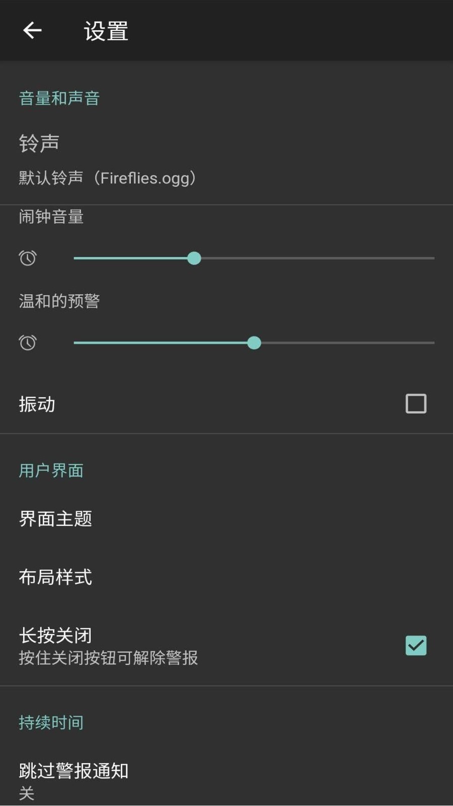 工作日鬧鐘截圖2