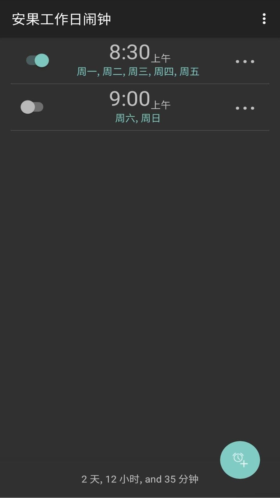 工作日鬧鐘截圖1