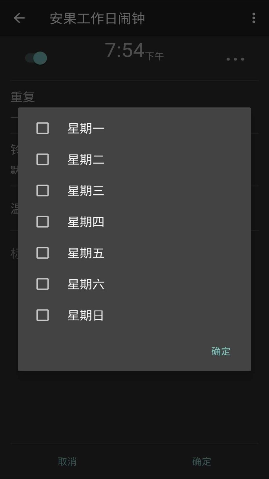工作日鬧鐘截圖3