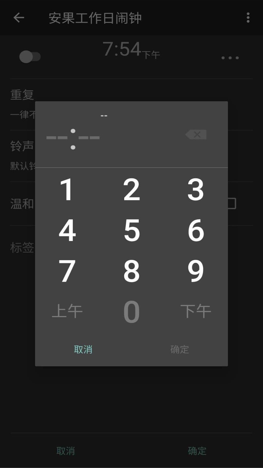 工作日鬧鐘截圖4