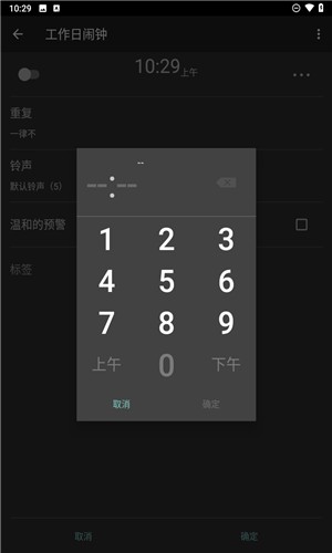 工作日鬧鐘