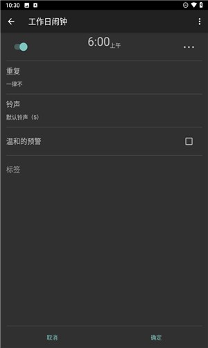 工作日鬧鐘