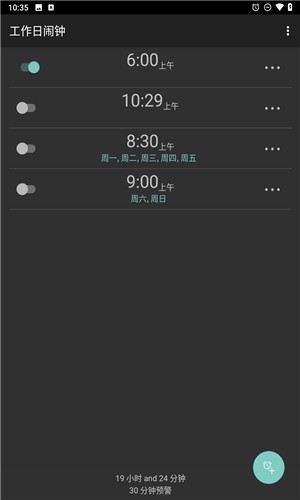 工作日鬧鐘