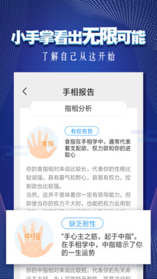 手相指紋預(yù)測(cè)相機(jī)截圖2