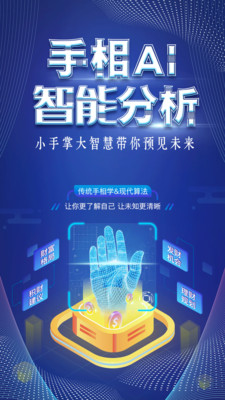 手相指紋預(yù)測(cè)相機(jī)截圖1