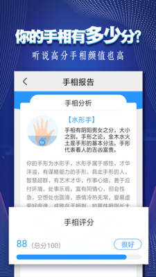 手相指紋預(yù)測(cè)相機(jī)截圖3