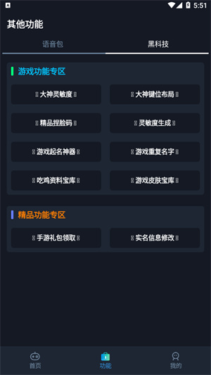 YOYO畫(huà)質(zhì)助手120幀截圖1