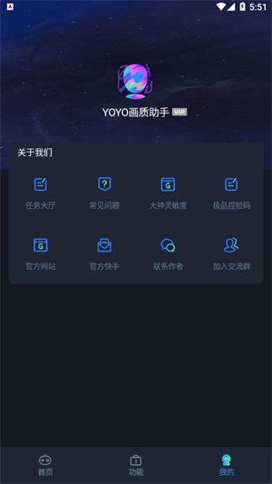 YOYO畫(huà)質(zhì)助手120幀截圖2