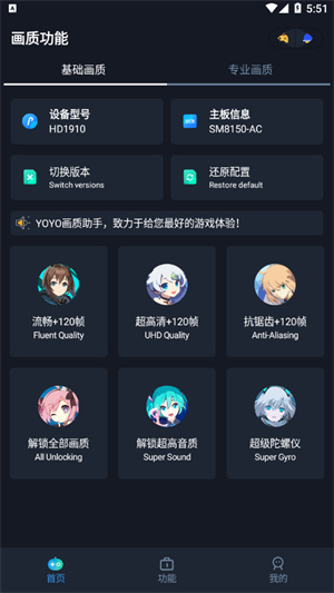 YOYO畫(huà)質(zhì)助手120幀截圖3