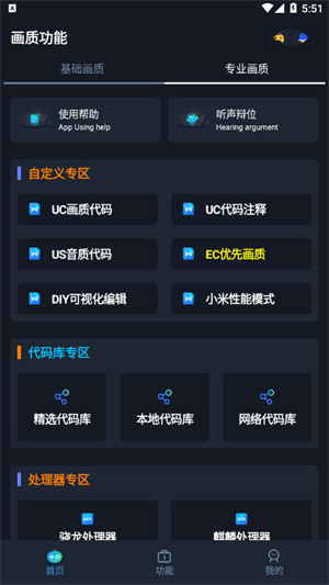 YOYO畫(huà)質(zhì)助手120幀截圖4