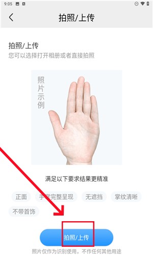 手相指紋預(yù)測(cè)相機(jī)