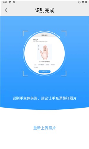 手相指紋預(yù)測(cè)相機(jī)