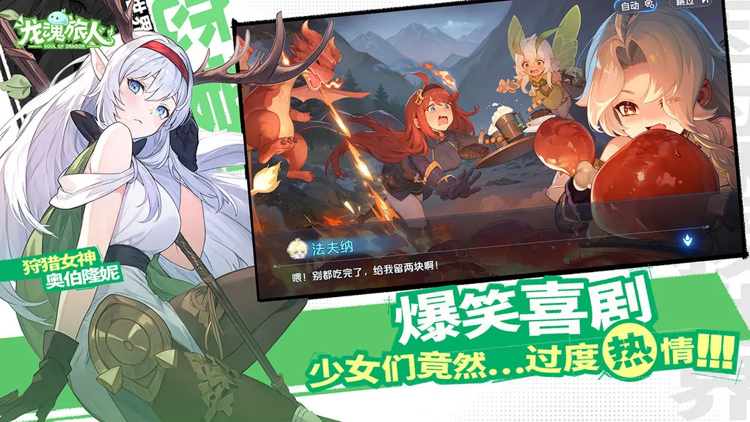 龍魂旅人截圖2