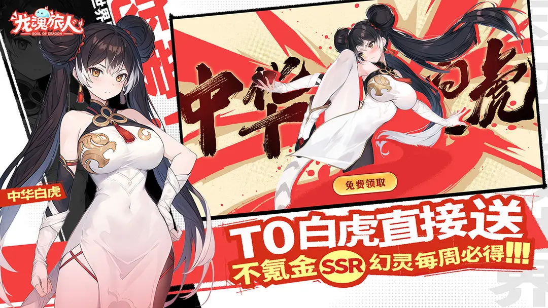 龍魂旅人截圖3
