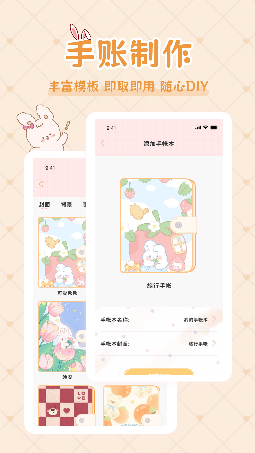 星星手帳截圖2