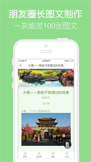留影app截圖5