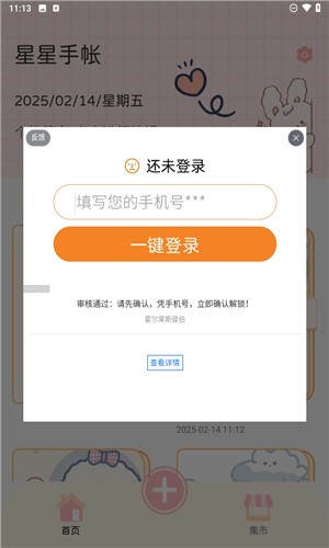 星星手帳