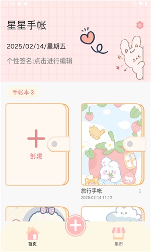星星手帳