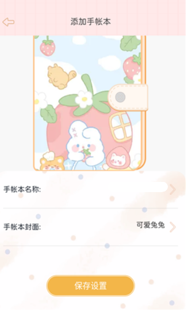 星星手帳