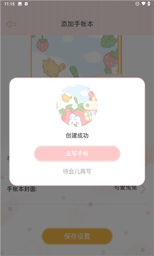 星星手帳