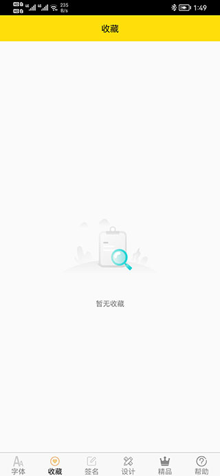字體多多截圖1