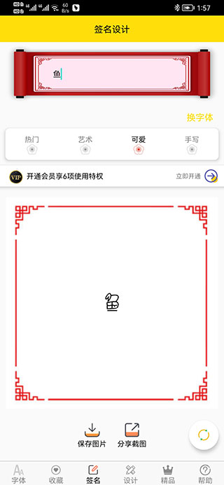 字體多多截圖2