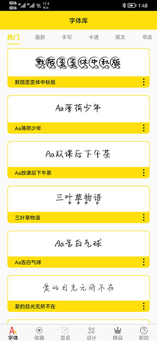 字體多多截圖5