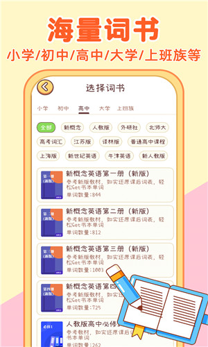 布丁單詞截圖2