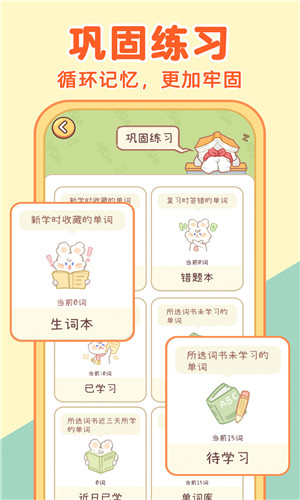 布丁單詞截圖3