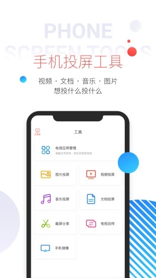 多屏互動手機版截圖4
